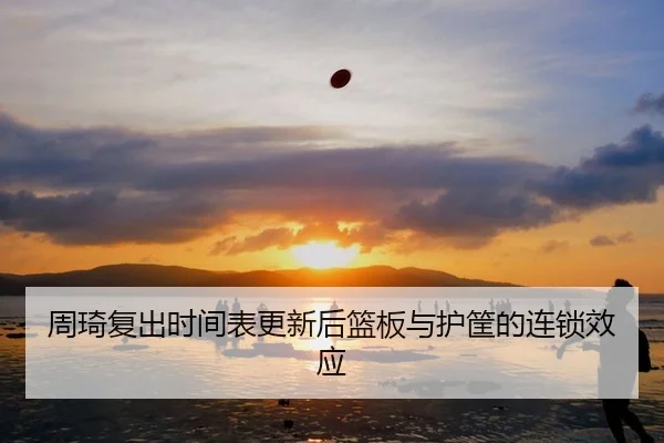 zhou-qi-fu-chu-shi-jian-biao-geng-xin-hou-lan-ban-yu-hu-kuang-de-lian-suo-xiao-ying-2-158.jpg